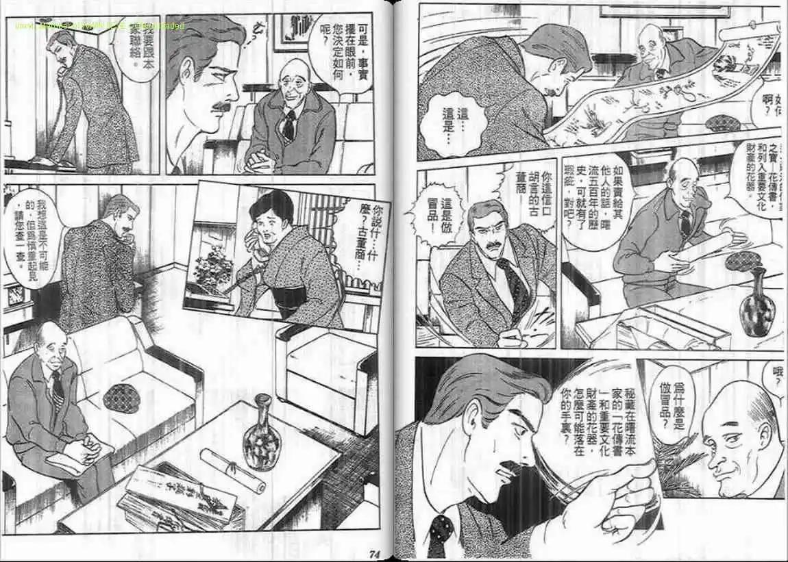 《恶女圣书》第08卷 第37页