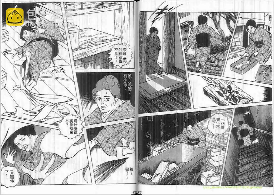 《恶女圣书》第08卷 第38页