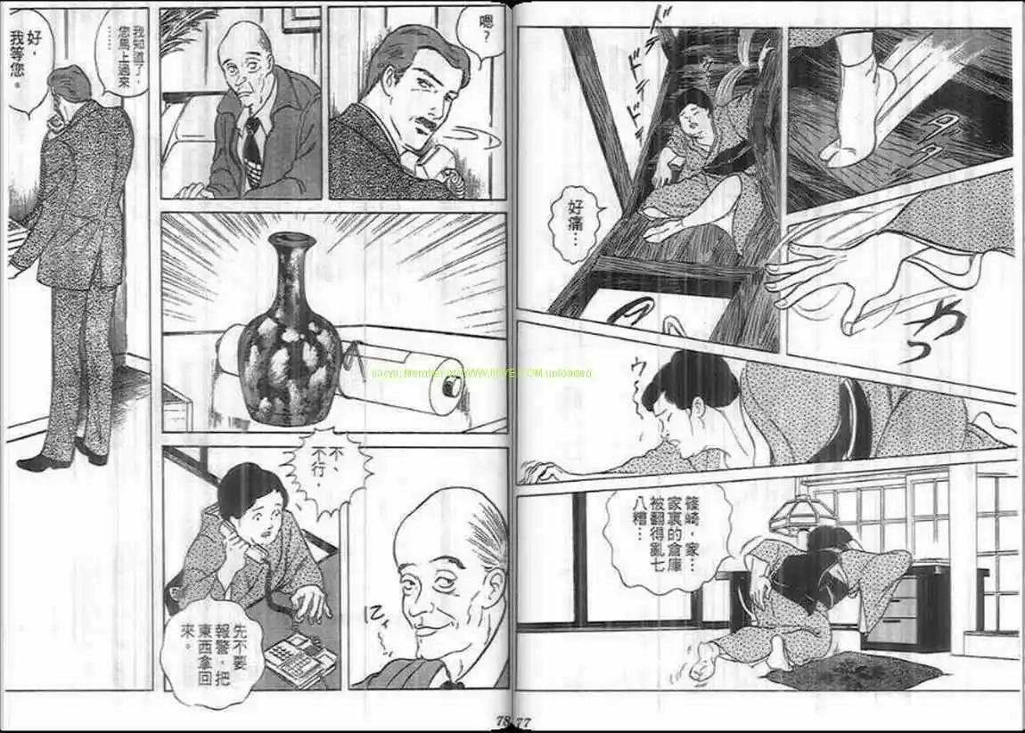 《恶女圣书》第08卷 第39页