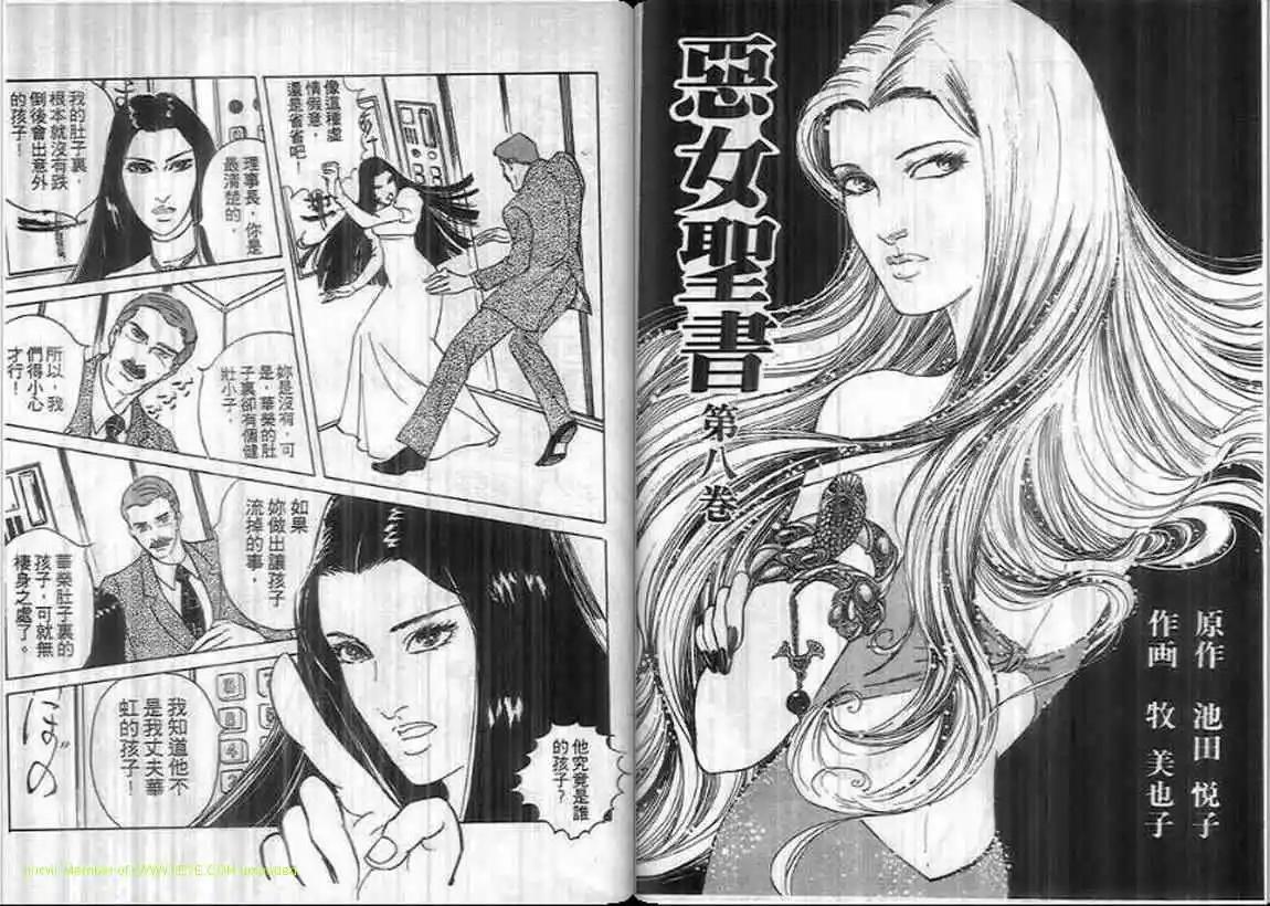 《恶女圣书》第08卷 第3页