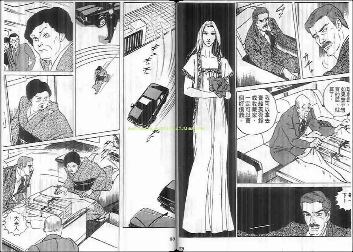 《恶女圣书》第08卷 第40页
