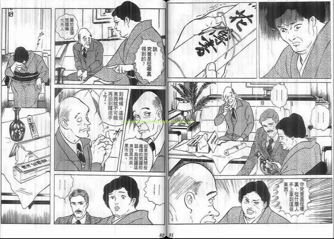 《恶女圣书》第08卷 第41页