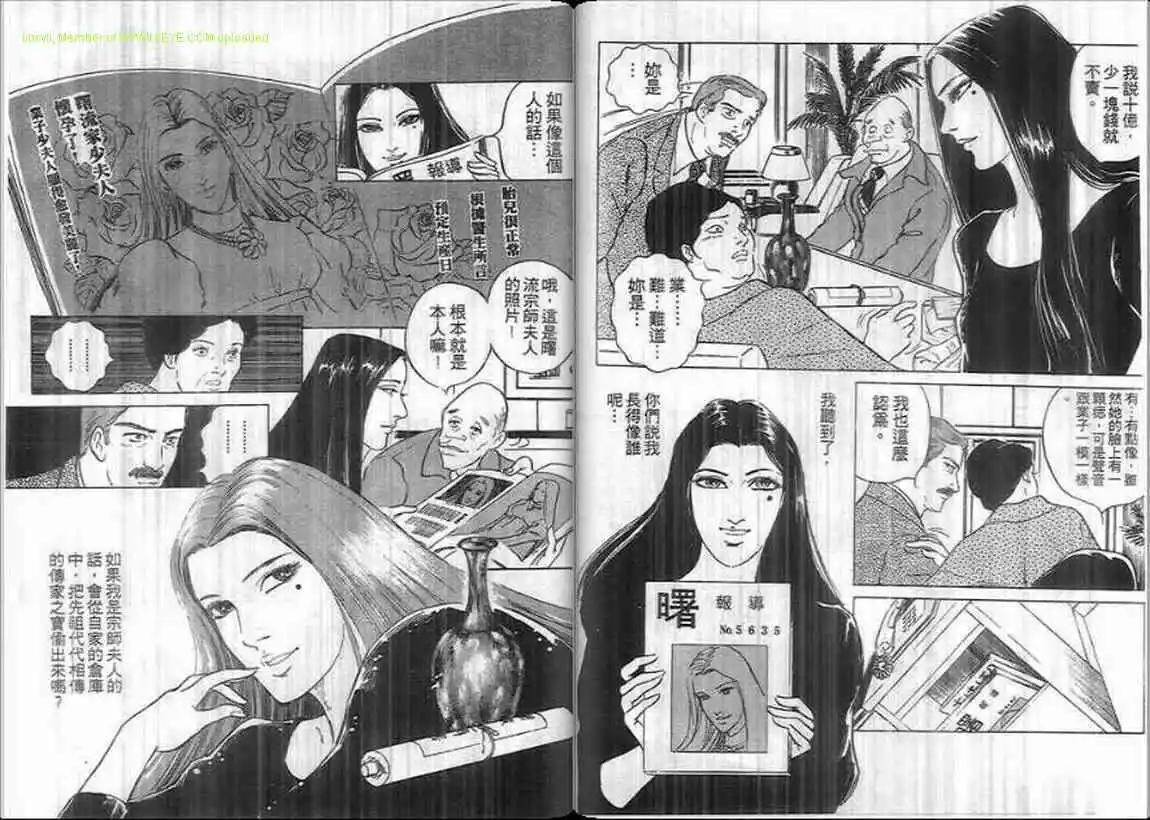 《恶女圣书》第08卷 第43页