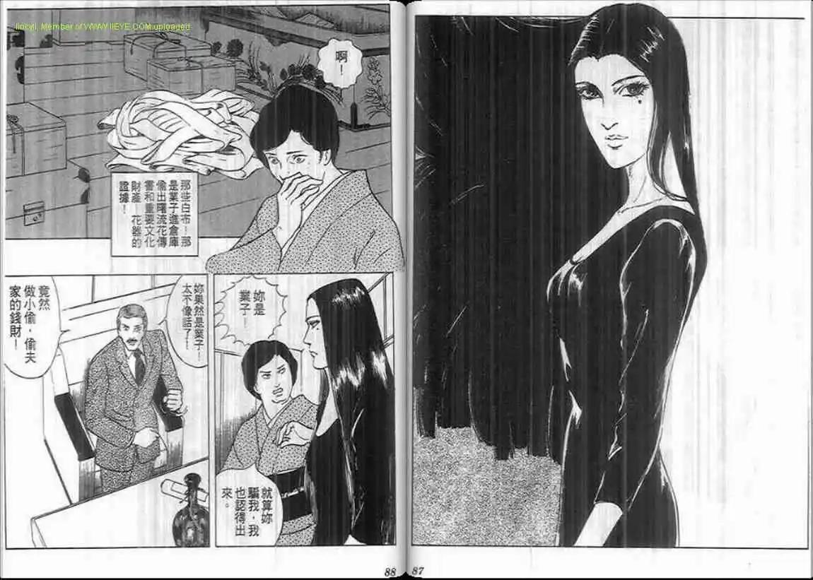 《恶女圣书》第08卷 第44页