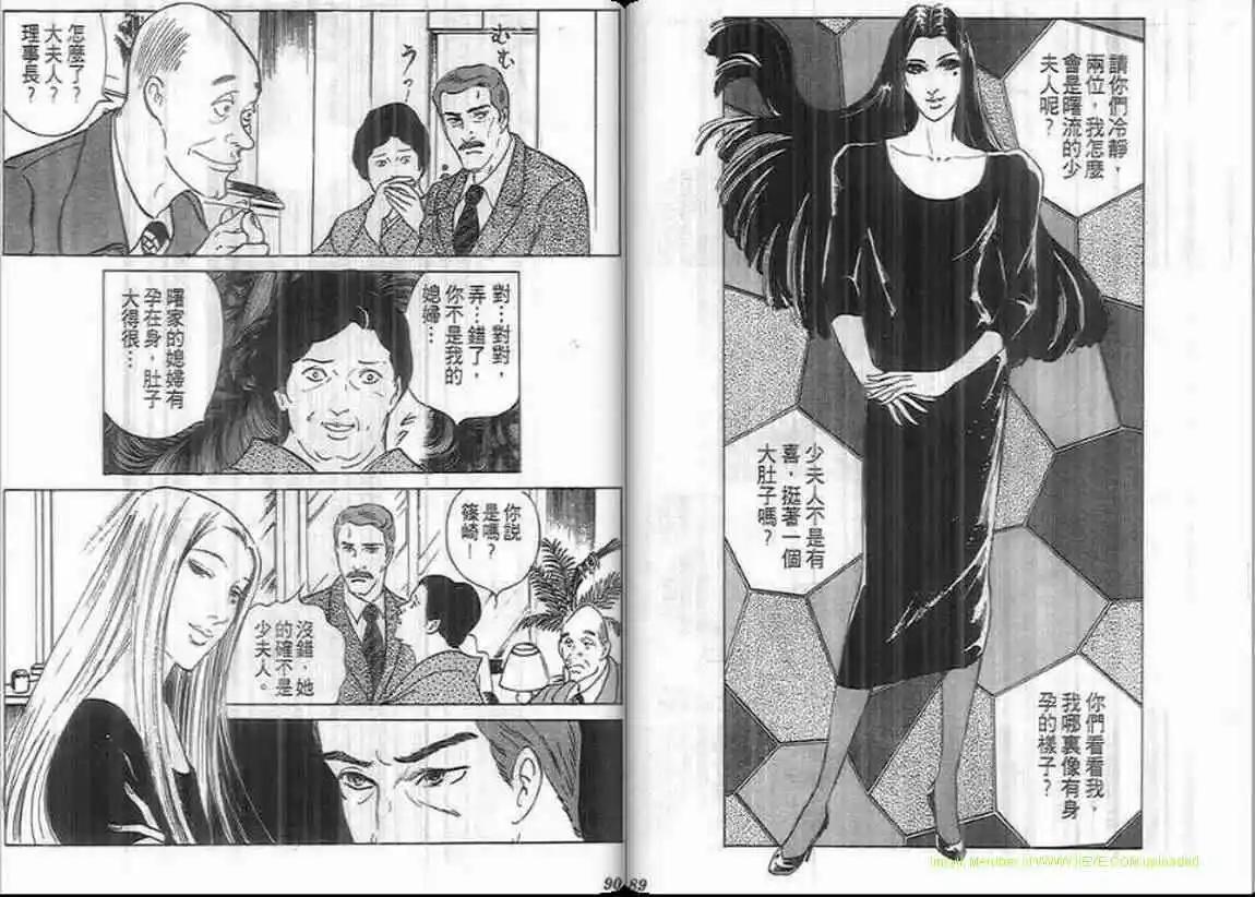 《恶女圣书》第08卷 第45页