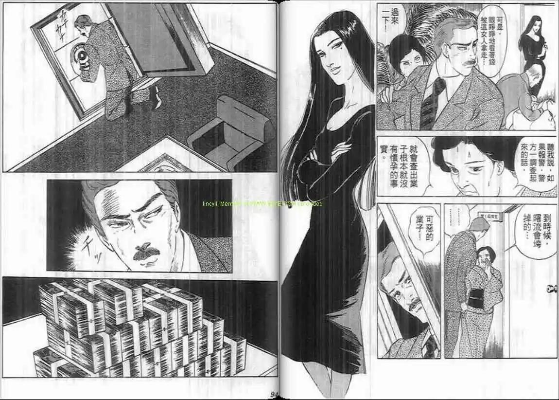 《恶女圣书》第08卷 第47页