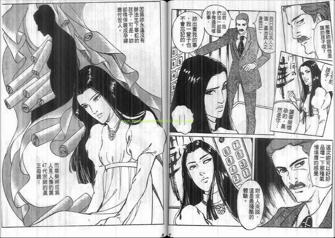 《恶女圣书》第08卷 第4页