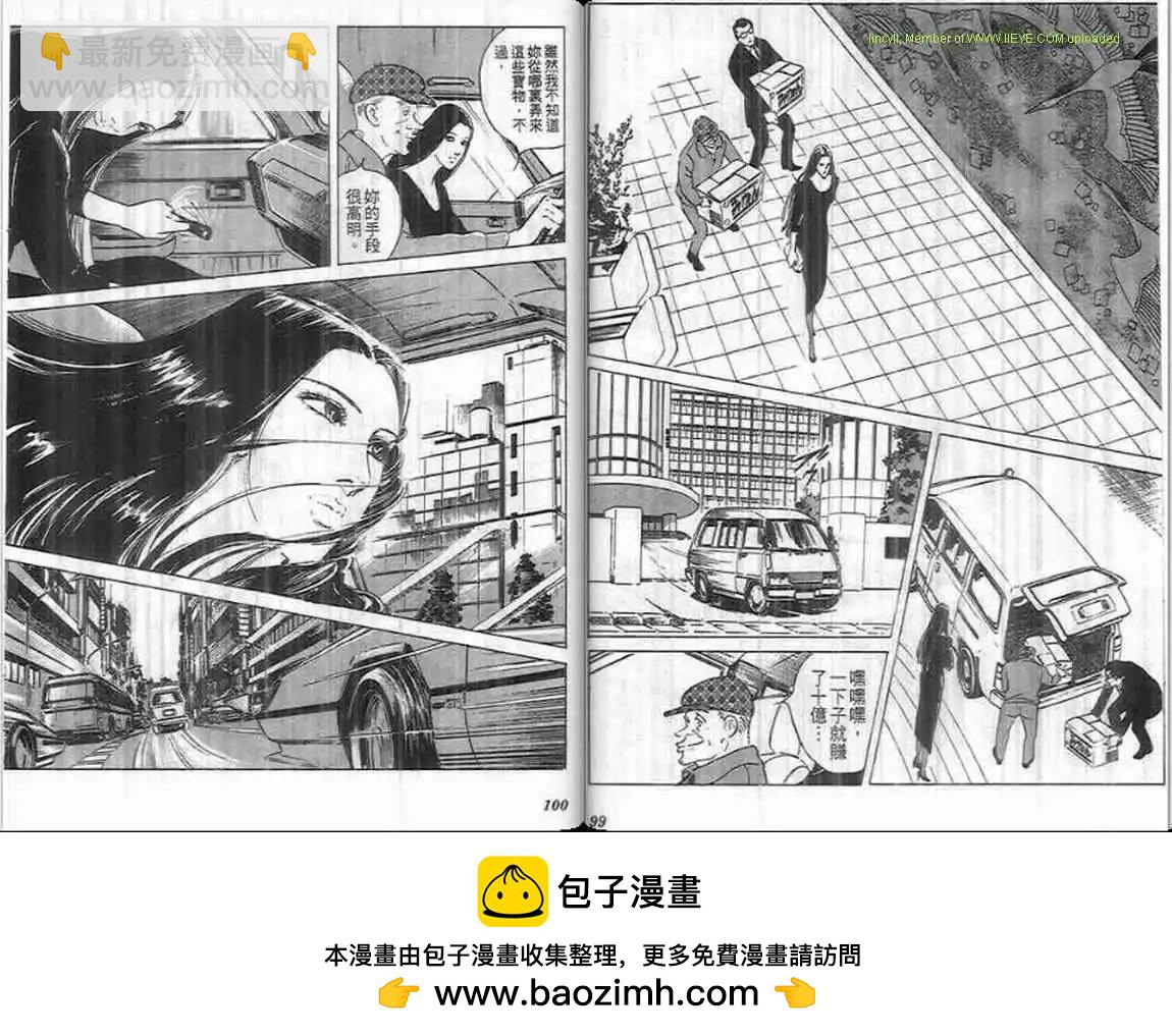 《恶女圣书》第08卷 第50页