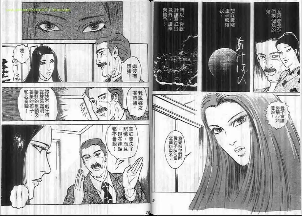 《恶女圣书》第08卷 第5页