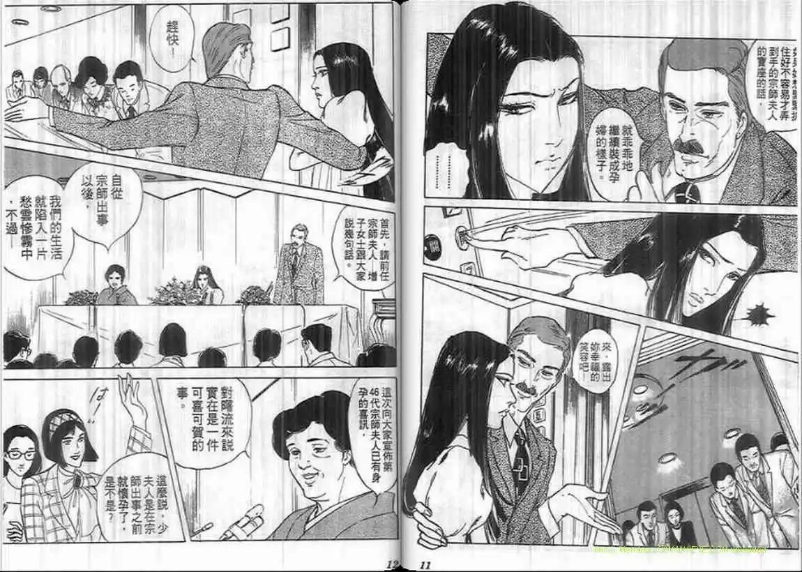 《恶女圣书》第08卷 第6页