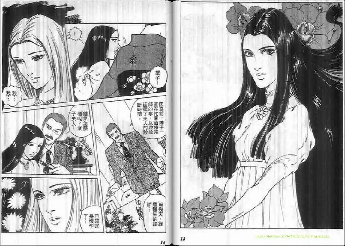 《恶女圣书》第08卷 第7页