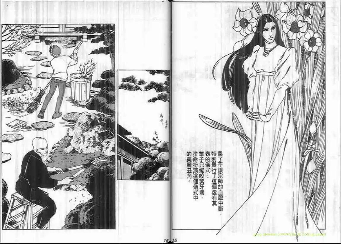 《恶女圣书》第08卷 第8页