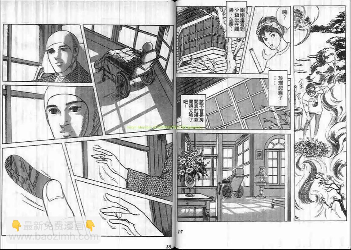 《恶女圣书》第08卷 第9页