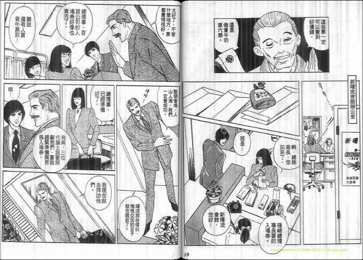 《恶女圣书》第11卷 第10页