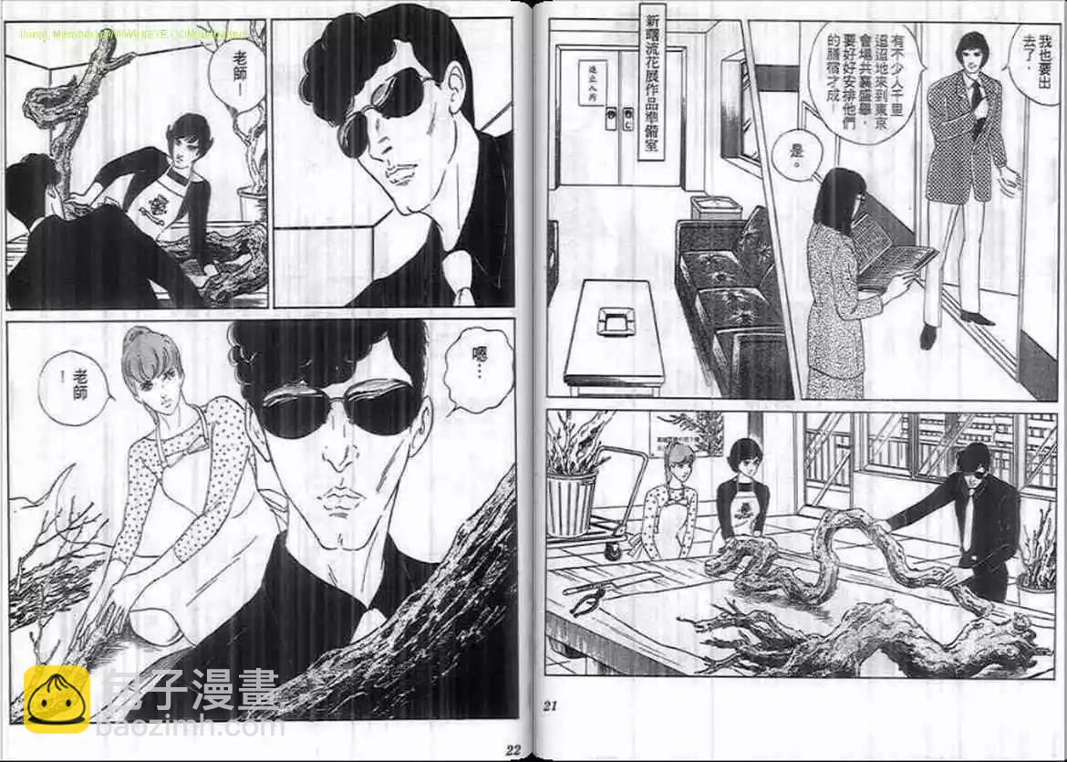 《恶女圣书》第11卷 第11页