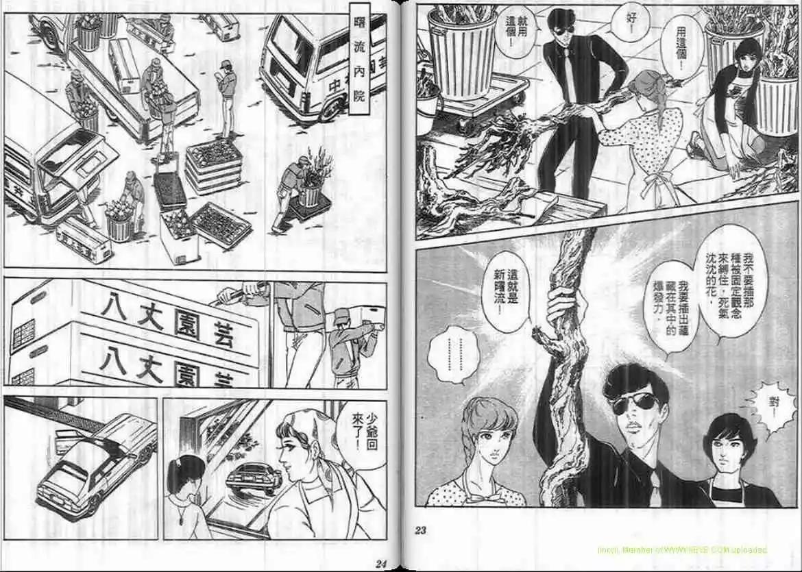 《恶女圣书》第11卷 第12页