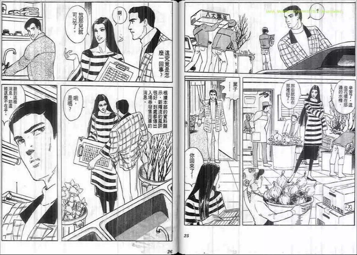 《恶女圣书》第11卷 第13页