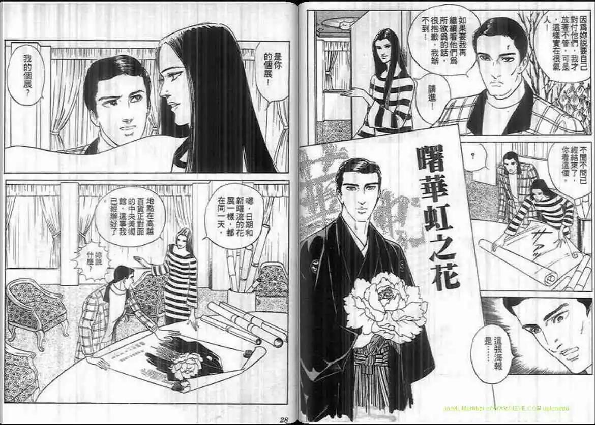 《恶女圣书》第11卷 第14页