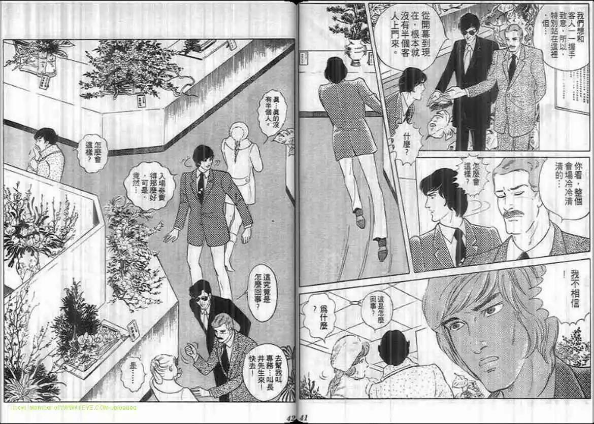 《恶女圣书》第11卷 第21页