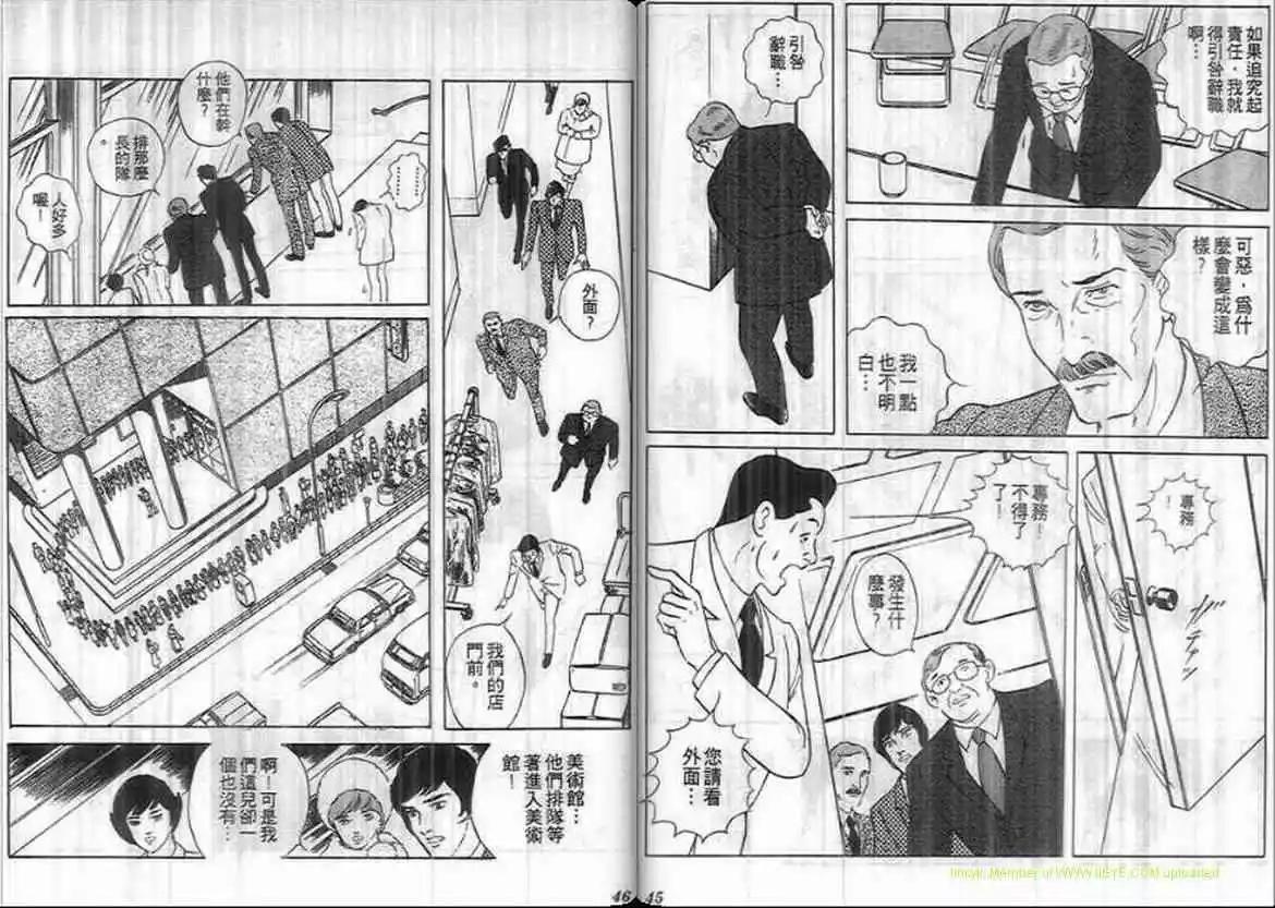 《恶女圣书》第11卷 第23页
