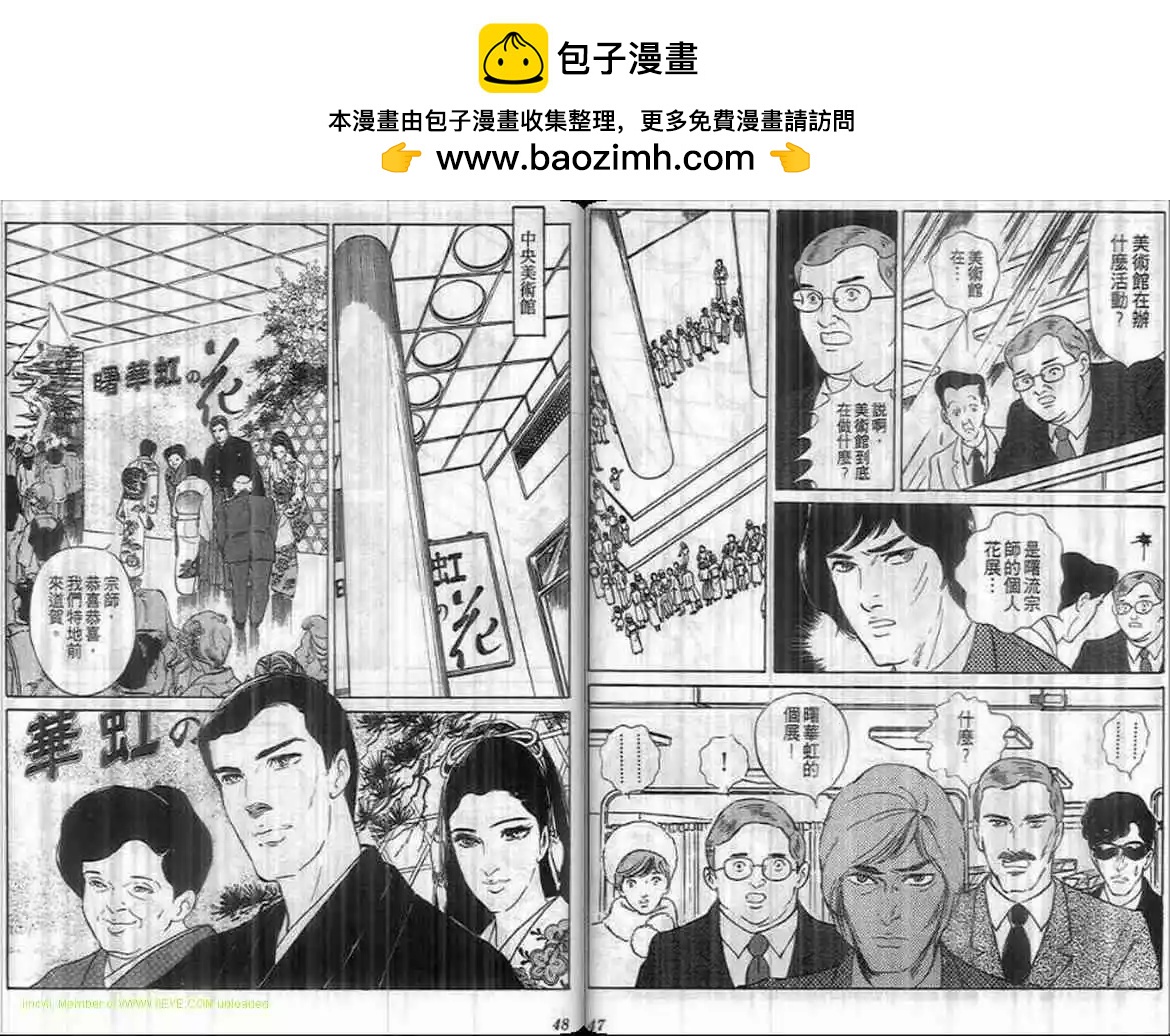 《恶女圣书》第11卷 第24页