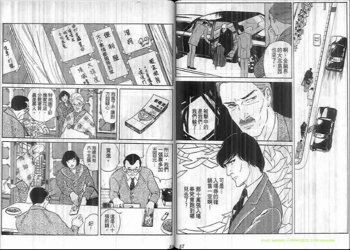 《恶女圣书》第11卷 第29页