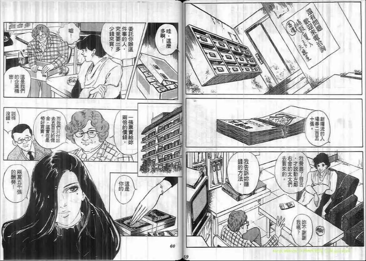 《恶女圣书》第11卷 第30页