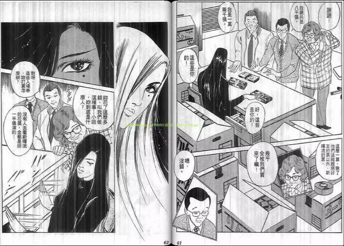 《恶女圣书》第11卷 第31页