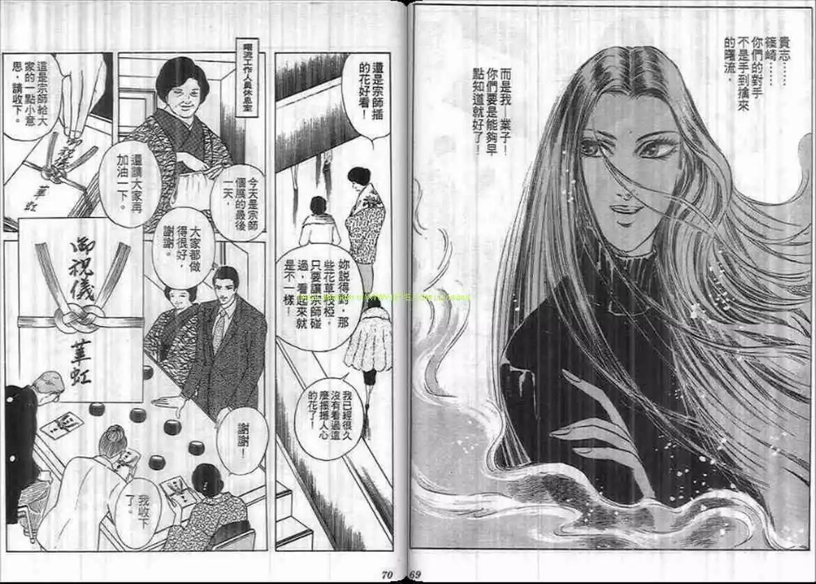《恶女圣书》第11卷 第35页