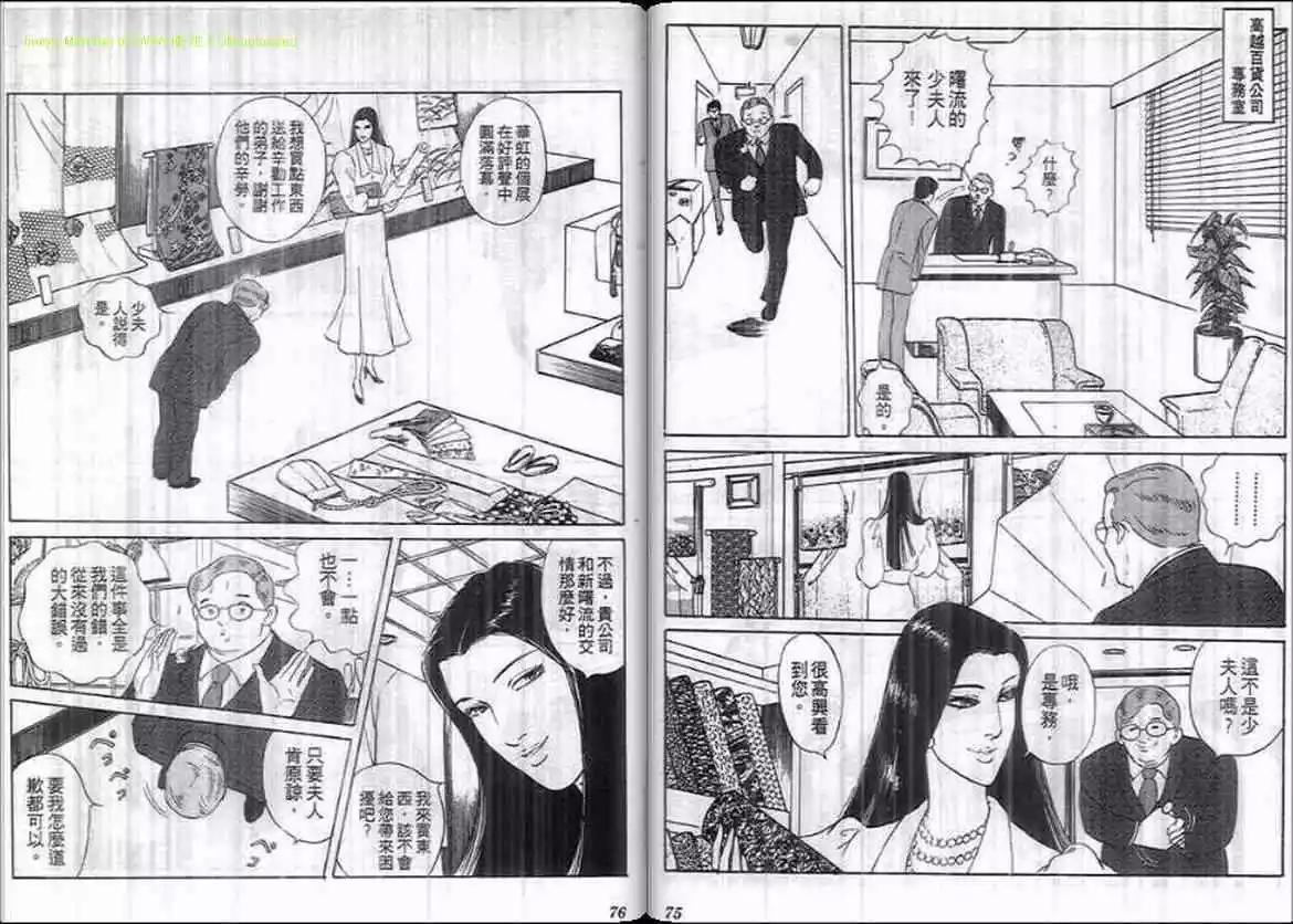 《恶女圣书》第11卷 第38页