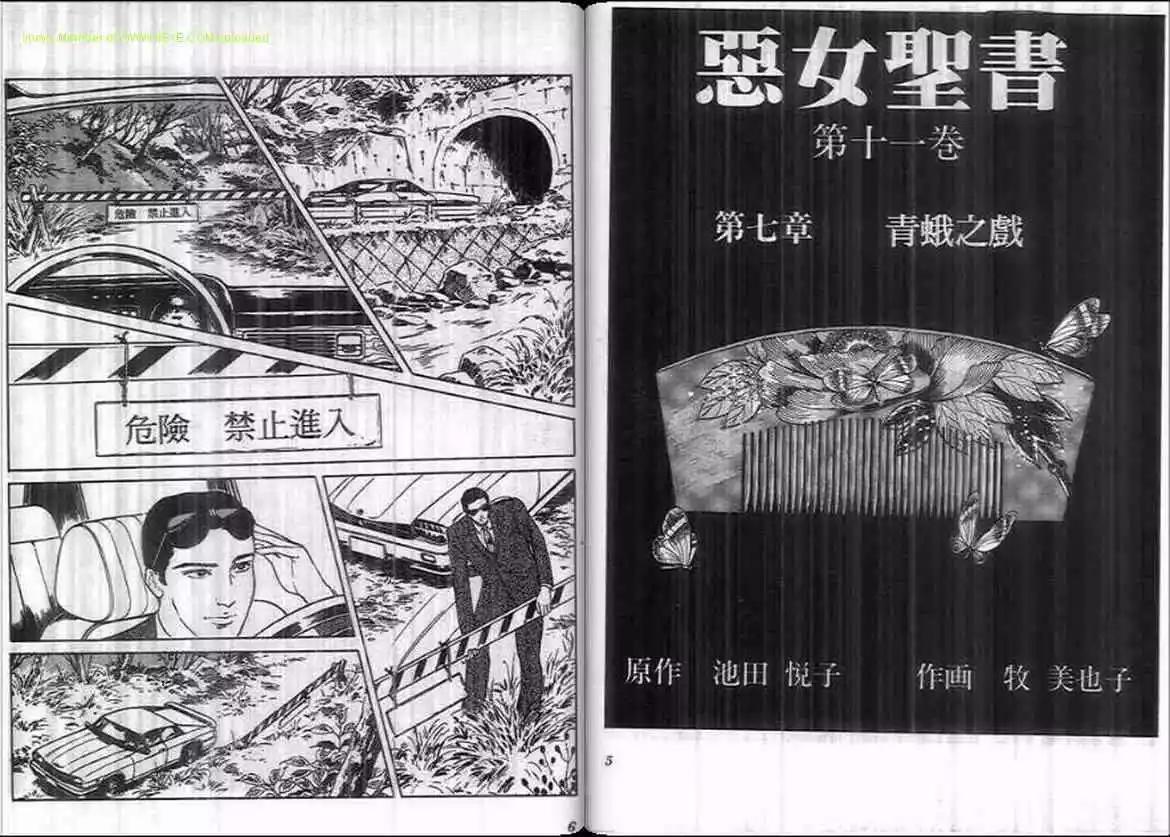 《恶女圣书》第11卷 第3页