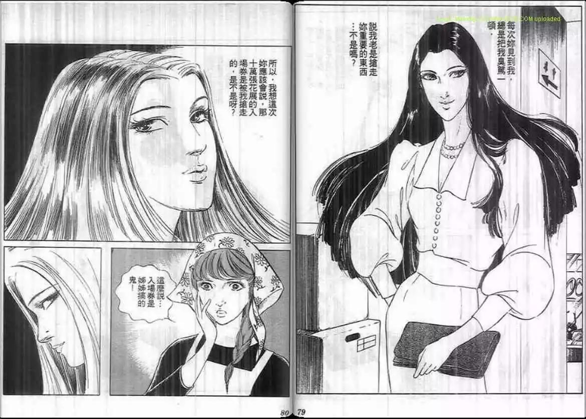 《恶女圣书》第11卷 第40页