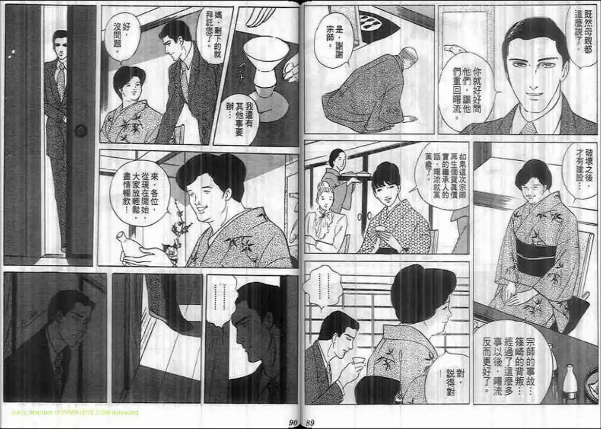 《恶女圣书》第11卷 第45页