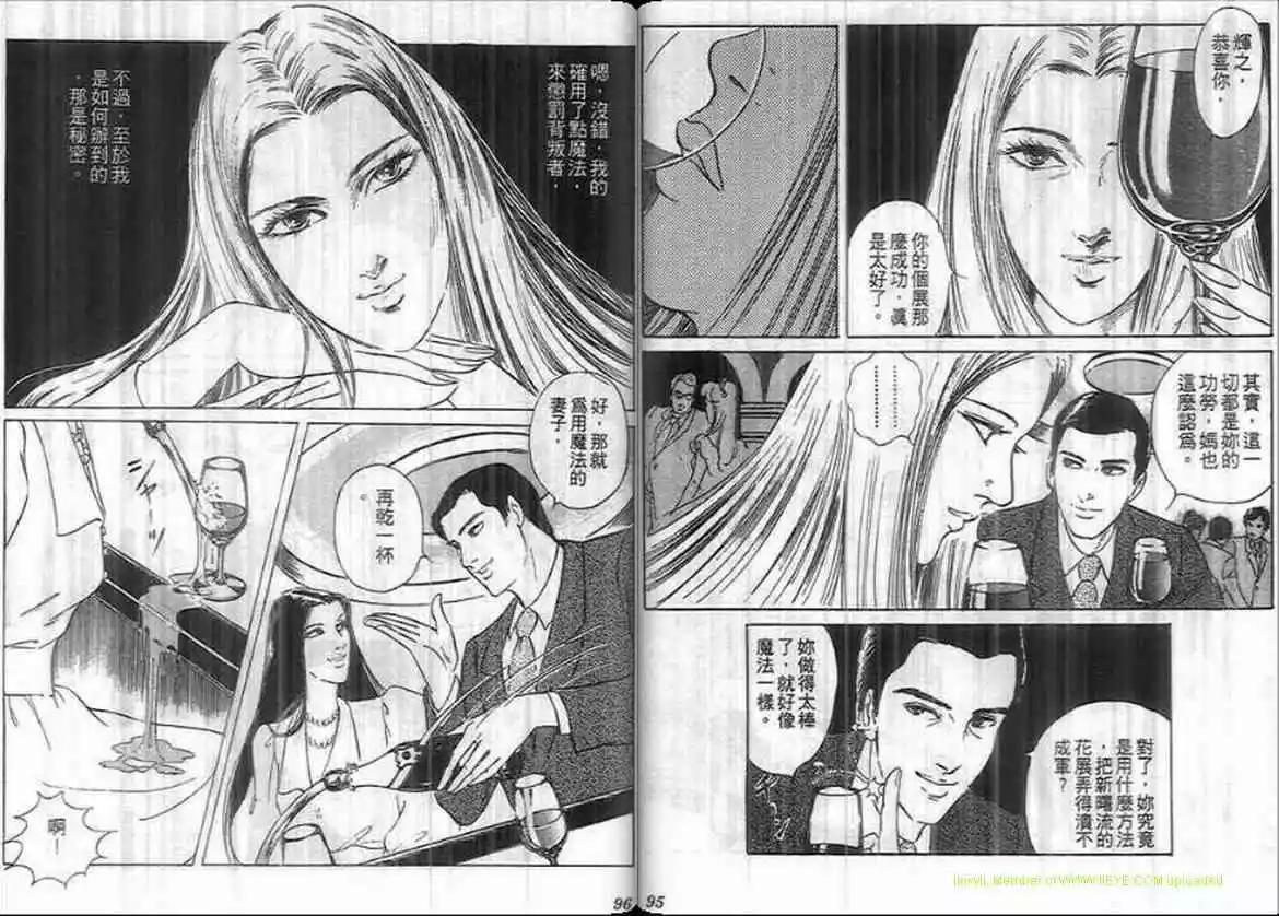 《恶女圣书》第11卷 第48页