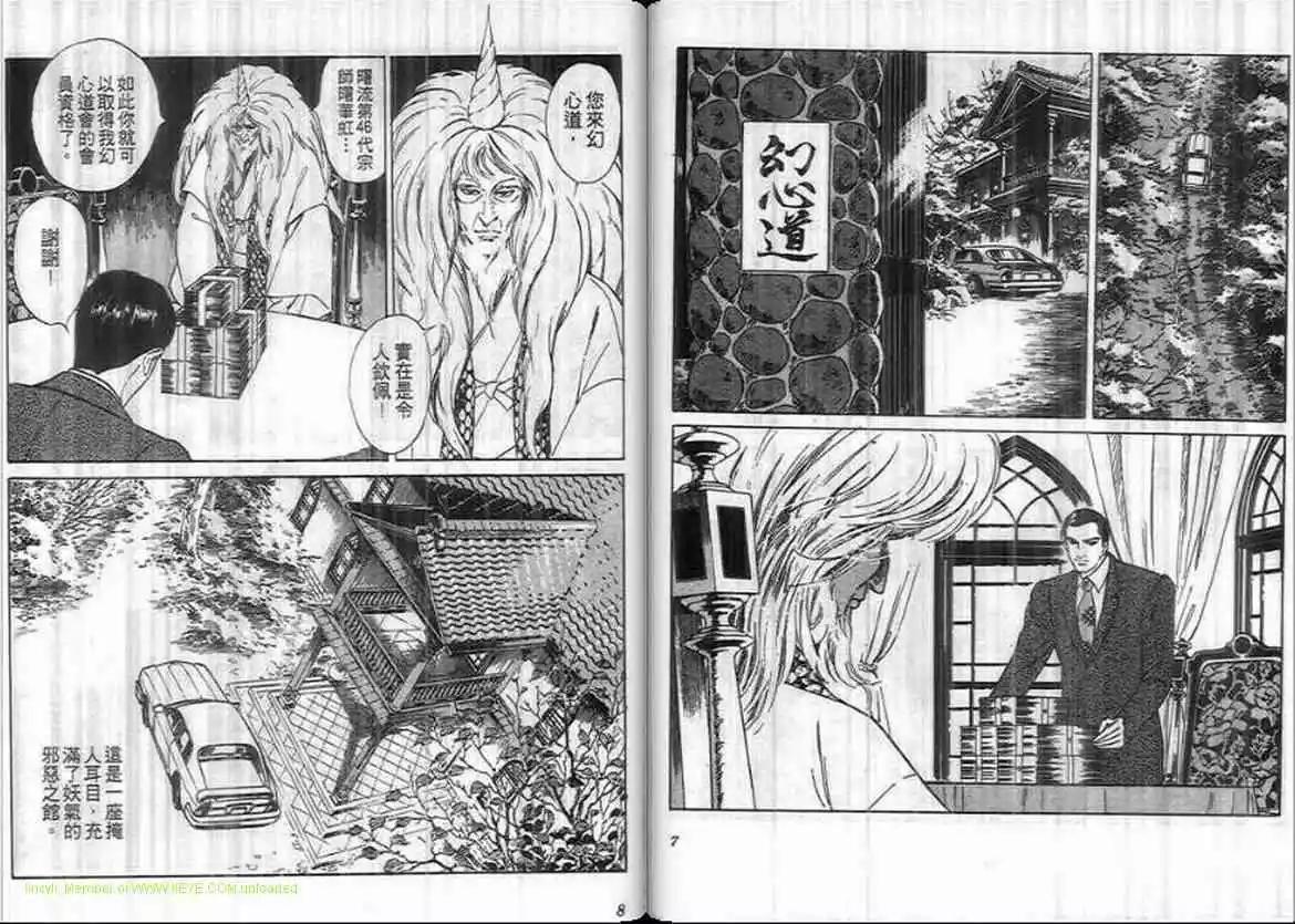 《恶女圣书》第11卷 第4页