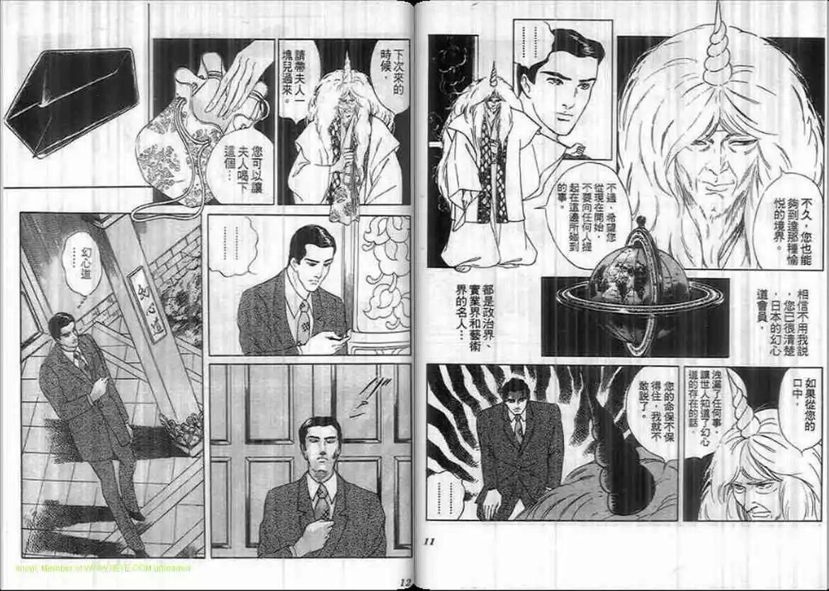 《恶女圣书》第11卷 第6页