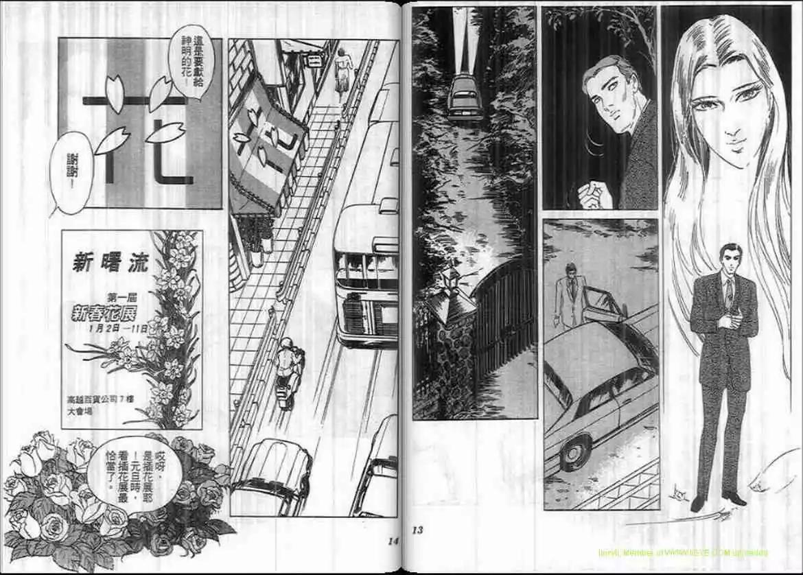 《恶女圣书》第11卷 第7页