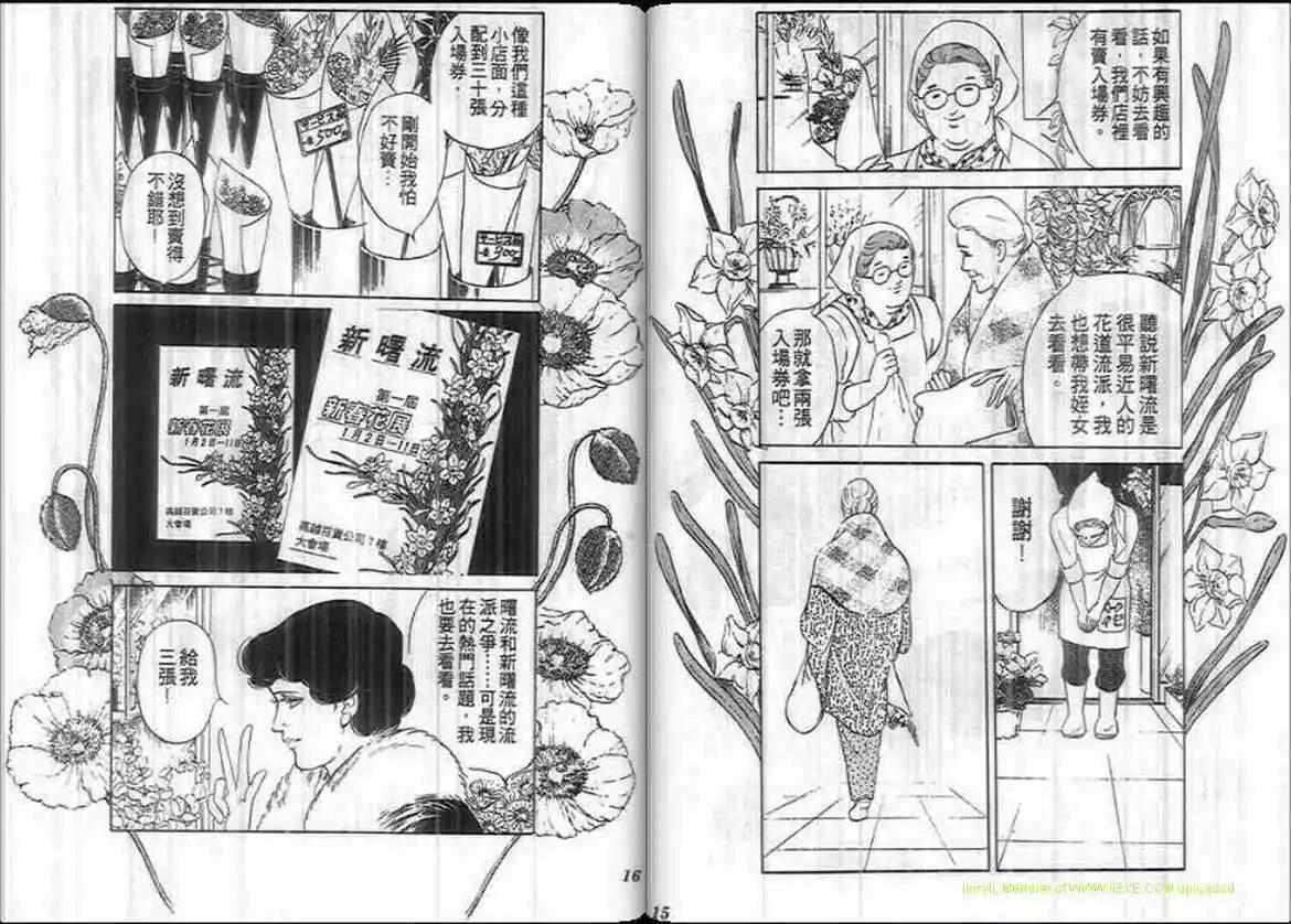 《恶女圣书》第11卷 第8页