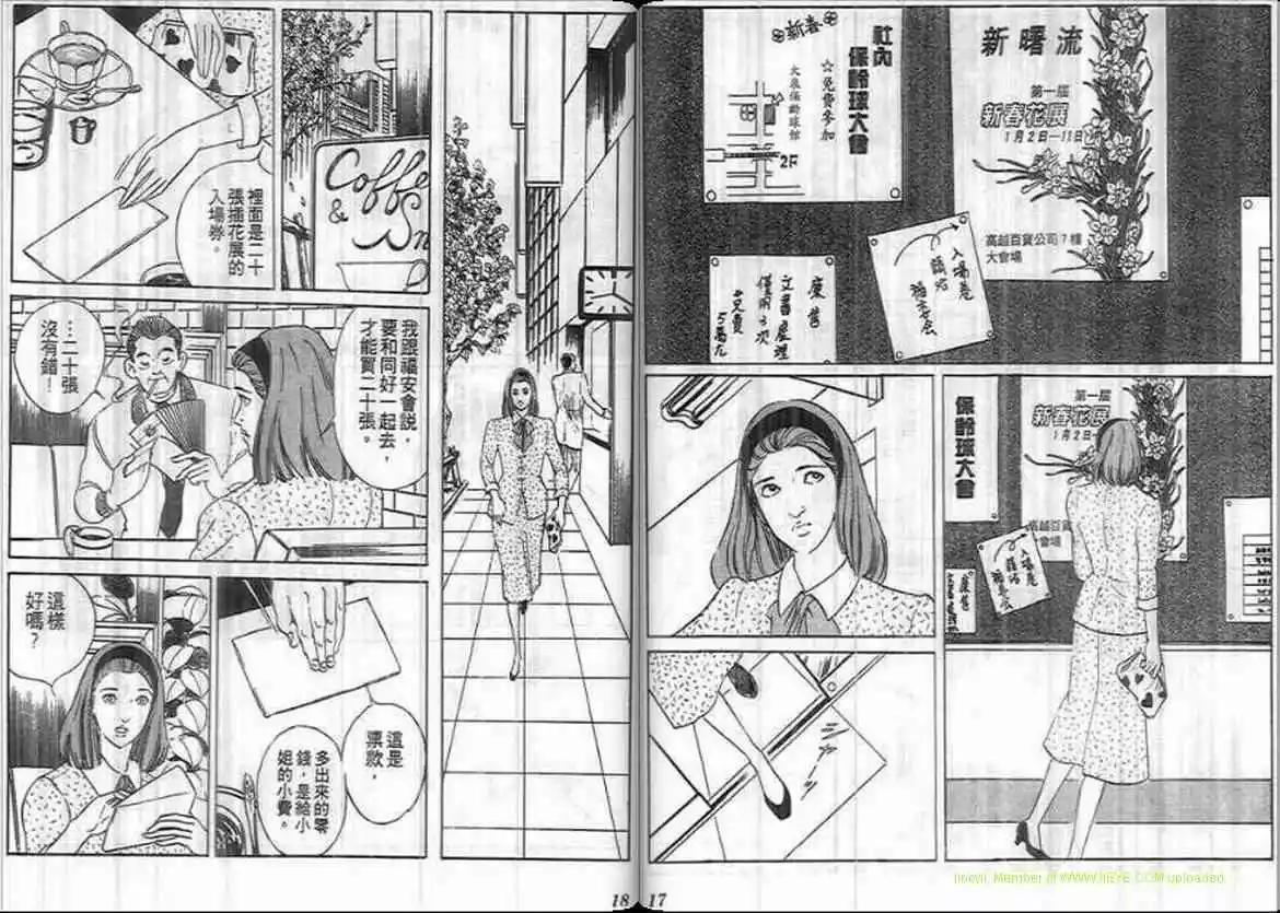 《恶女圣书》第11卷 第9页