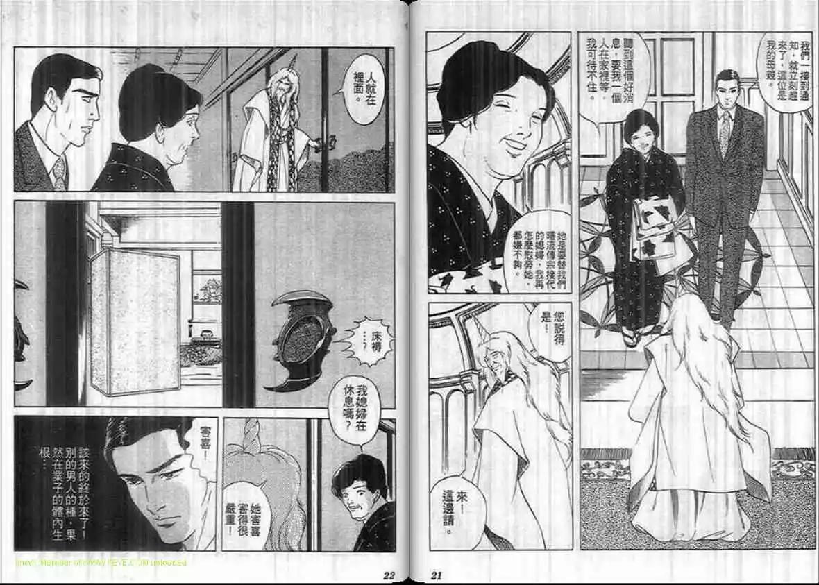 《恶女圣书》第12卷 第10页