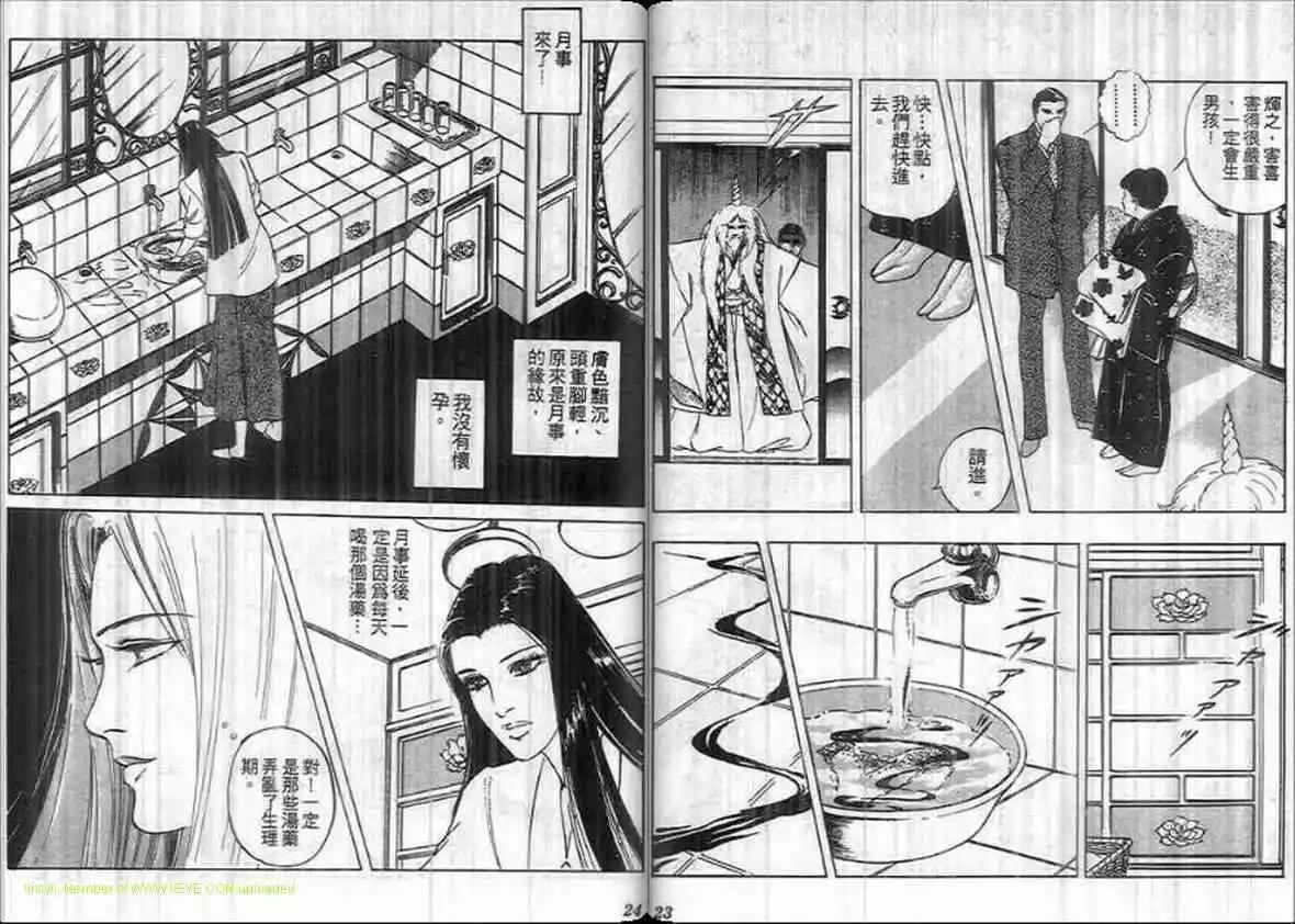 《恶女圣书》第12卷 第11页