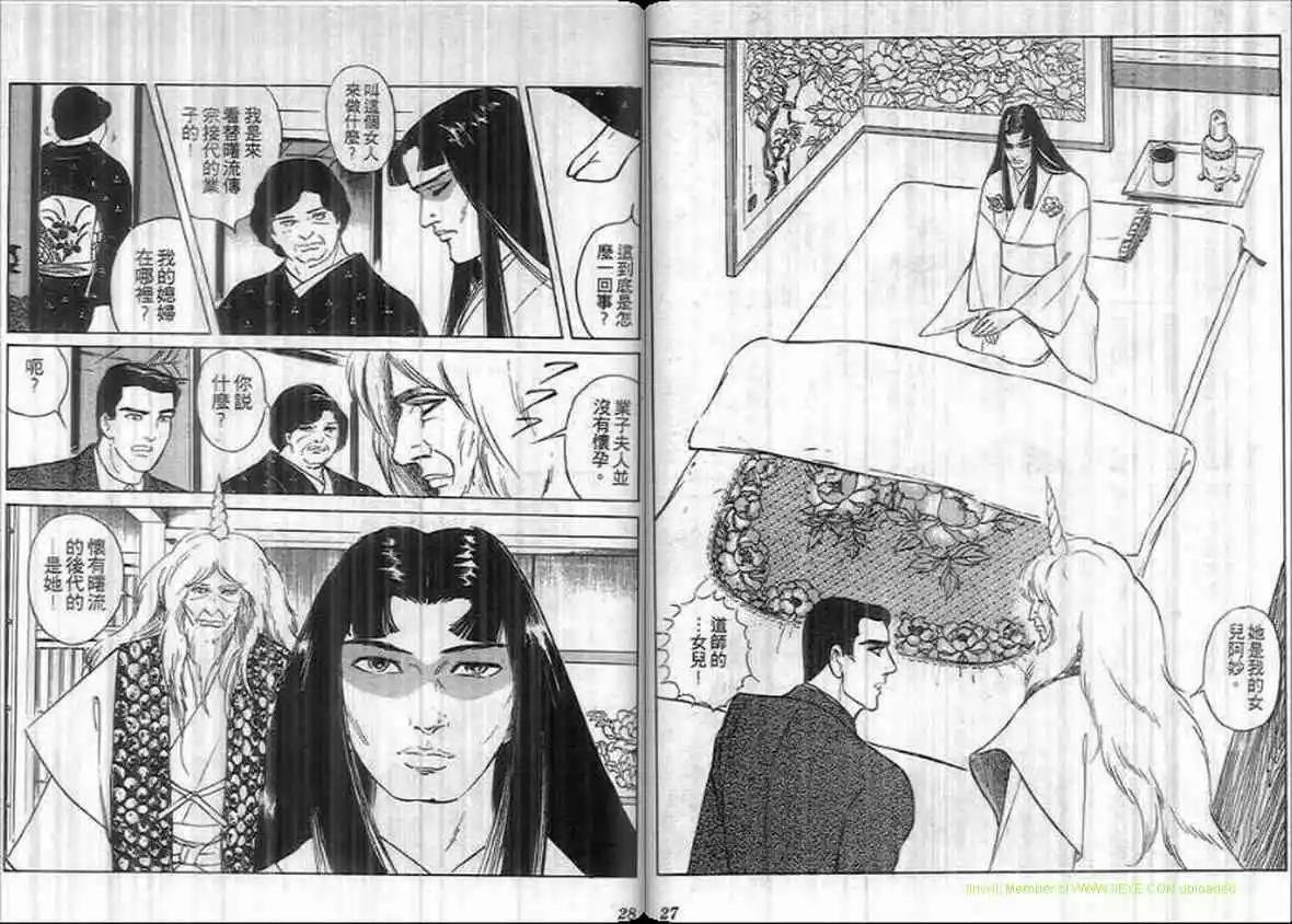 《恶女圣书》第12卷 第13页
