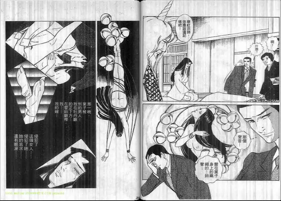 《恶女圣书》第12卷 第14页
