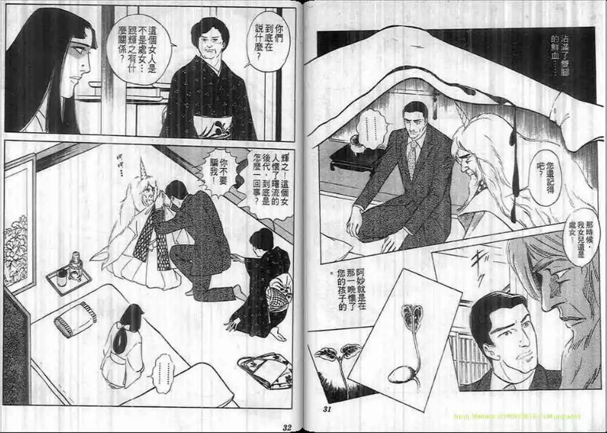 《恶女圣书》第12卷 第15页