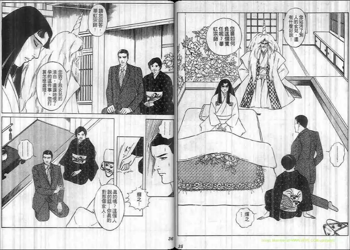 《恶女圣书》第12卷 第17页