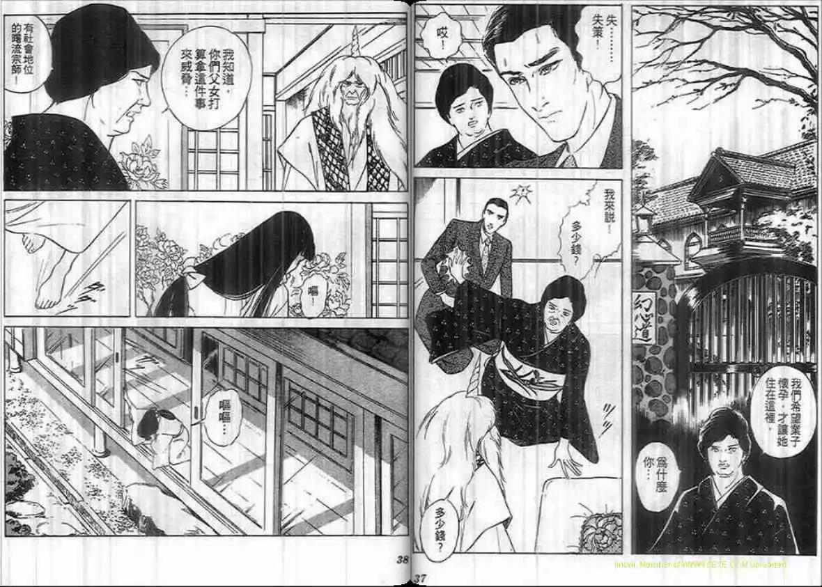 《恶女圣书》第12卷 第18页