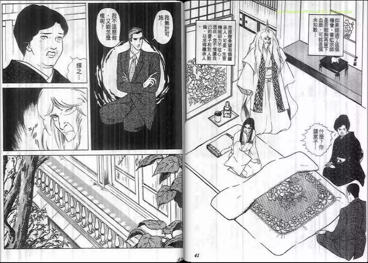 《恶女圣书》第12卷 第20页