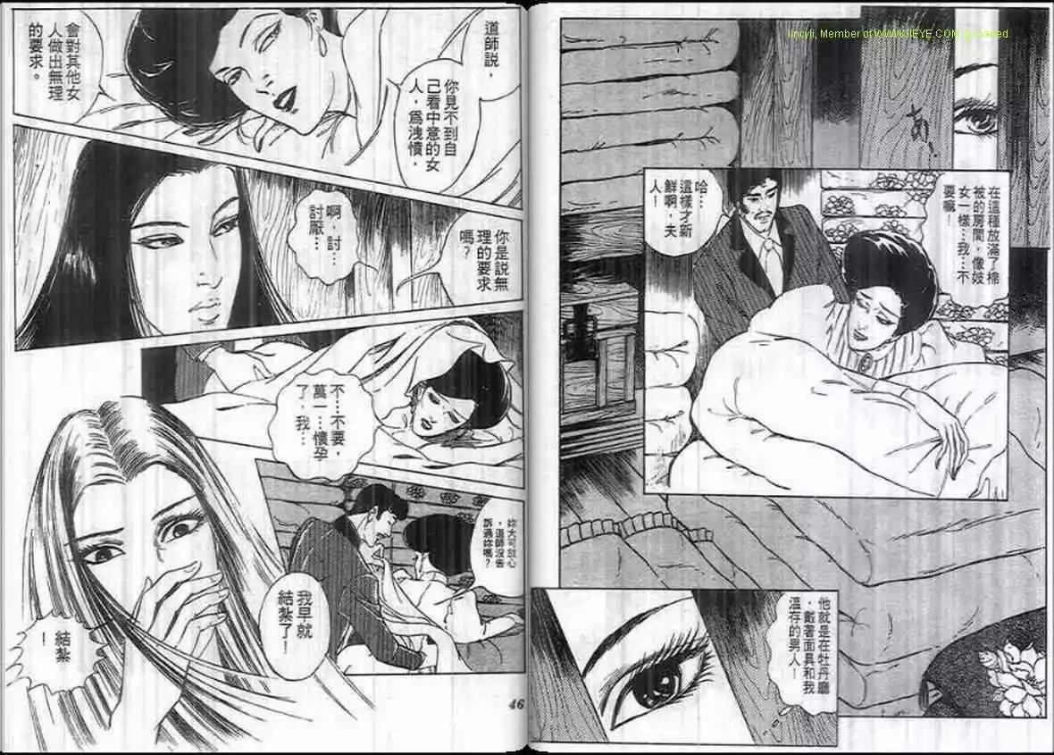 《恶女圣书》第12卷 第22页