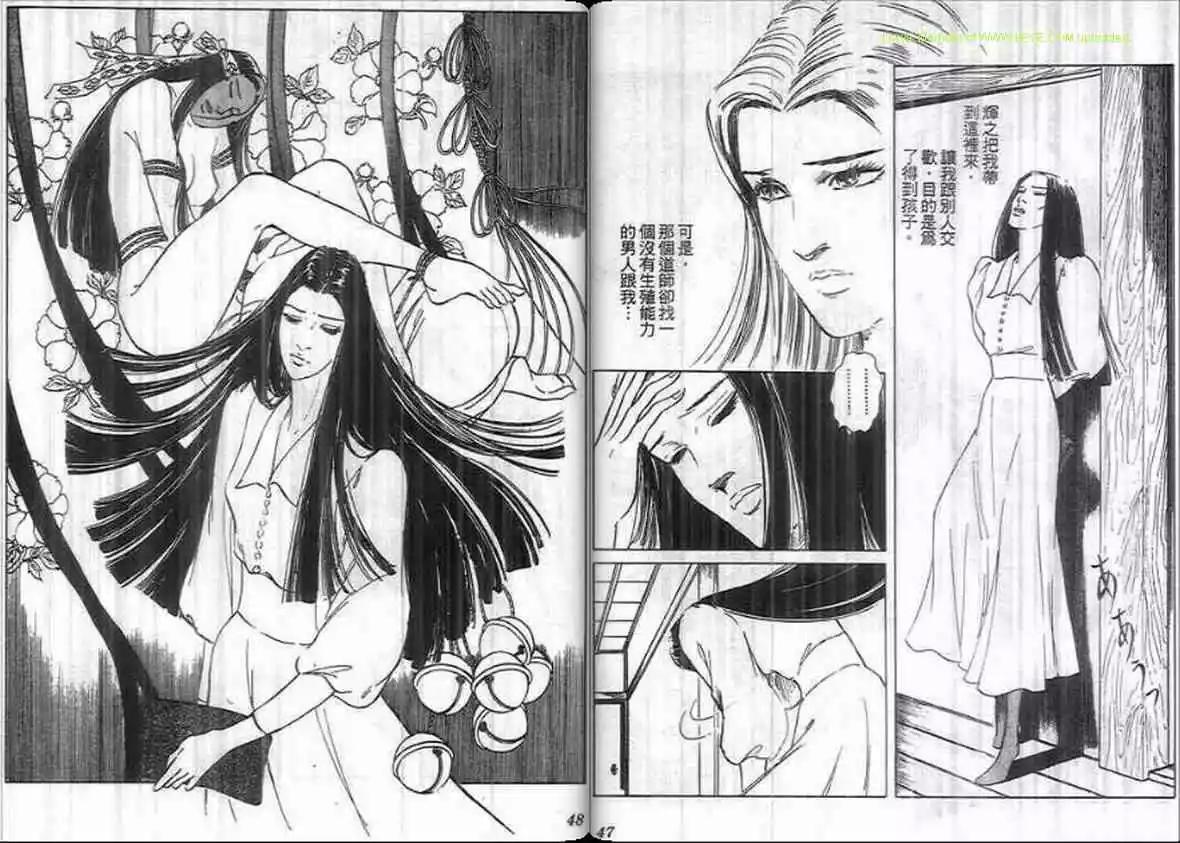 《恶女圣书》第12卷 第23页
