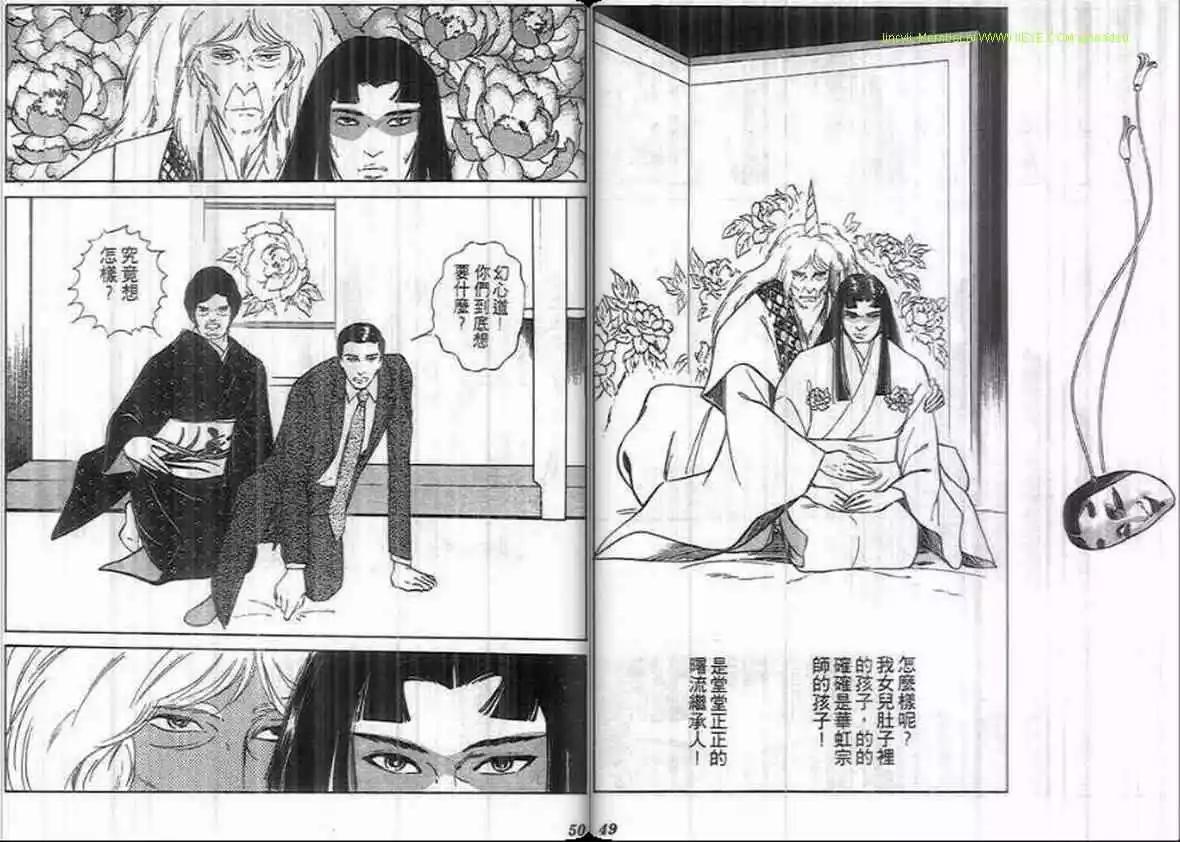 《恶女圣书》第12卷 第24页